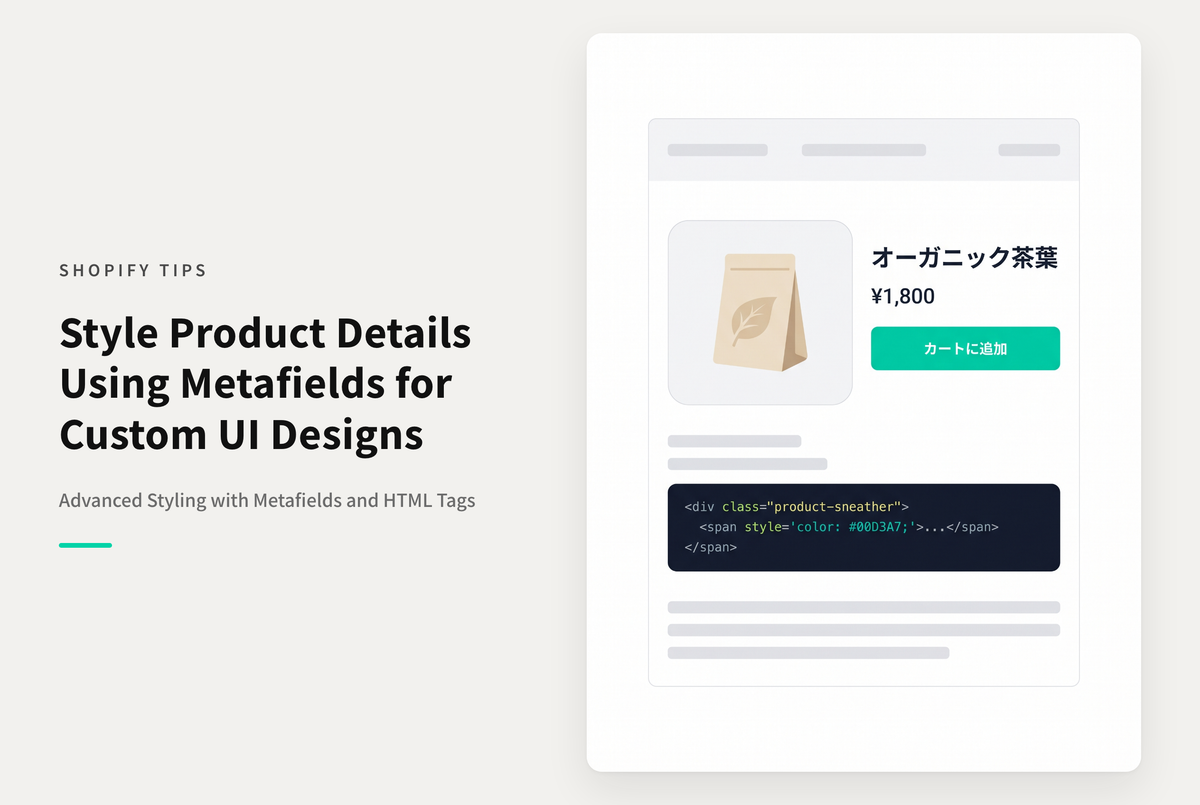 Shopifyのテーマ「Rise/Dawn」の商品情報セクションに追加可能なテキストブロックは「メタフィールド」を動的ソースとして接続し、HTMLタグを使うことで個々にスタイル設定可能