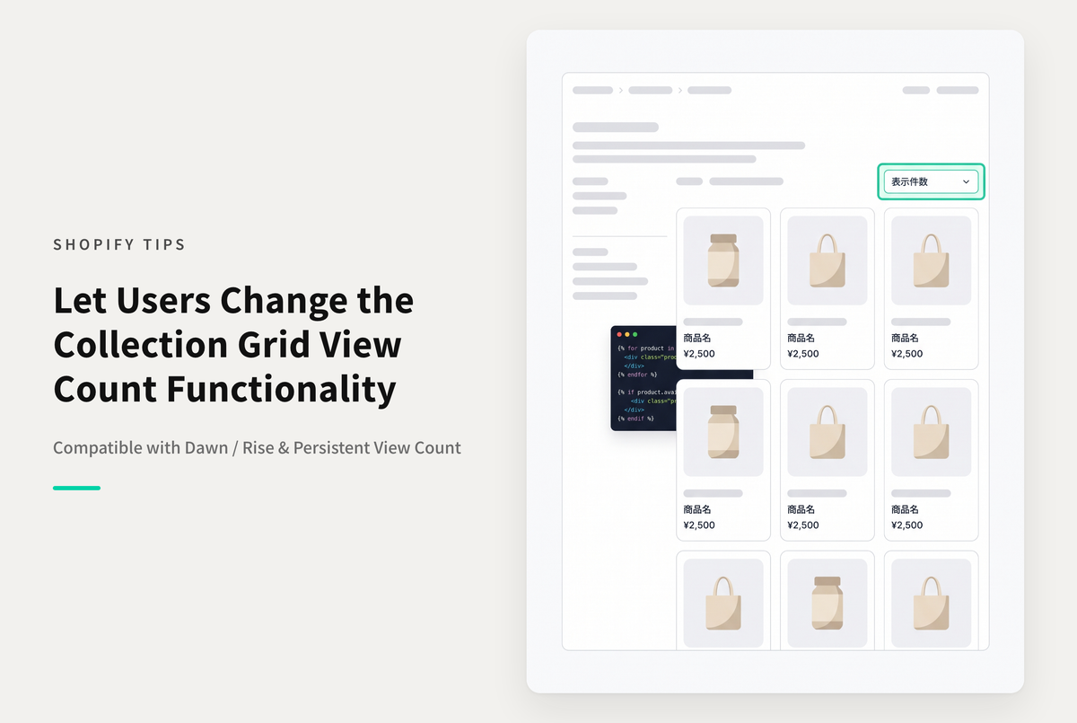 【Dawn】Shopifyのテーマ「Dawn/Rise」のコレクションページに閲覧者が表示件数を変更できる機能を追加する設定例