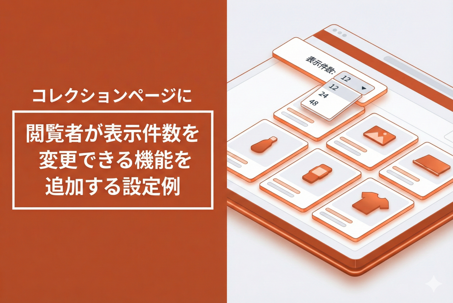 Example of setting to add a feature that allows viewers to change the number of items displayed on the collection page of the theme "Dawn/Rise"