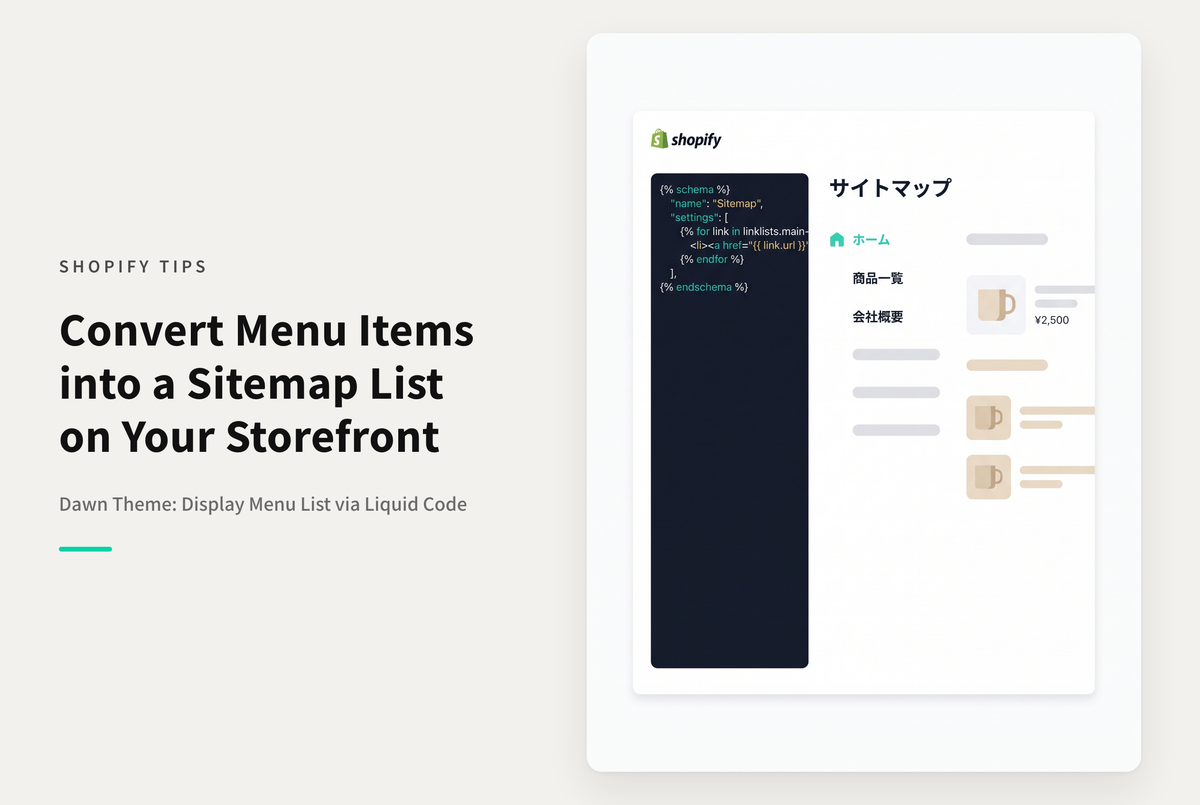 【Dawn】Shopifyでメニューに登録した内容を、サイトマップとしてリスト表示する設定例