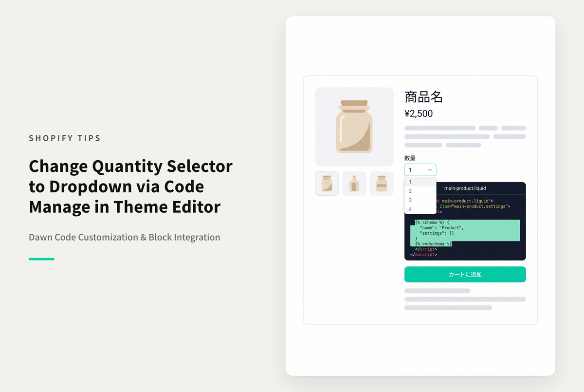 【Dawn】Shopifyのテーマ「Rise/Dawn」でコード編集によるプルダウン形式の数量セレクターを実装するための設定例
