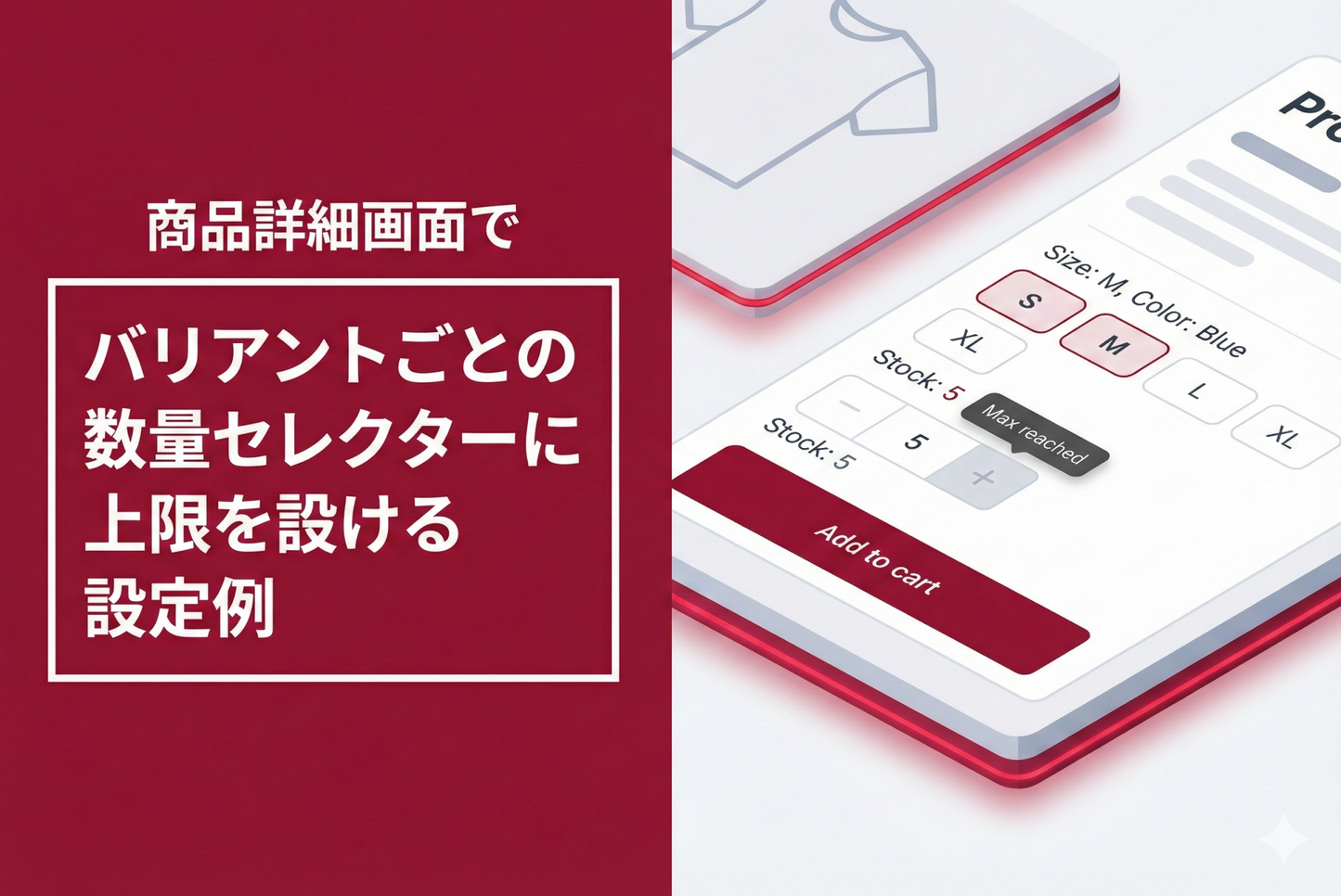 Shopifyのテーマ「Rise/Dawn」の商品詳細画面でバリアントごとの数量セレクターに上限を設ける設定例
