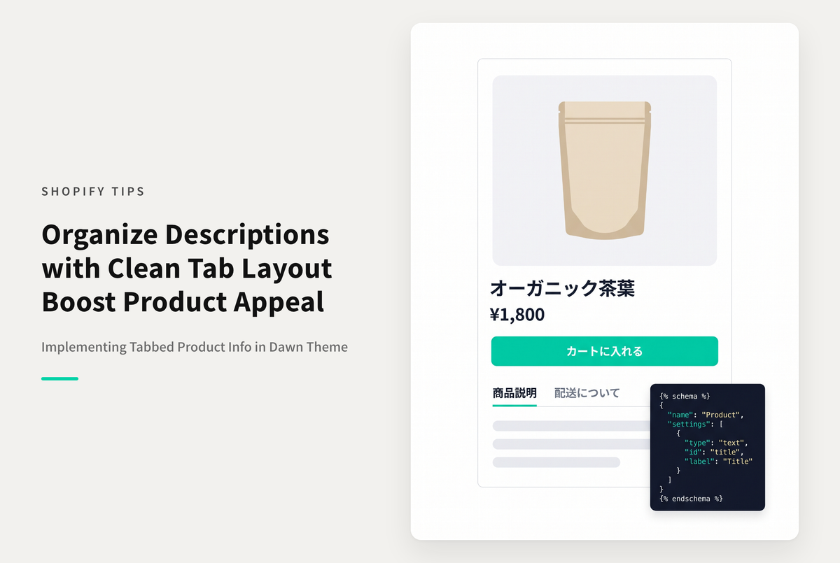 【Dawn】Shopifyで商品詳細画面の商品説明欄でタブ切り替え型の表示を行う設定例