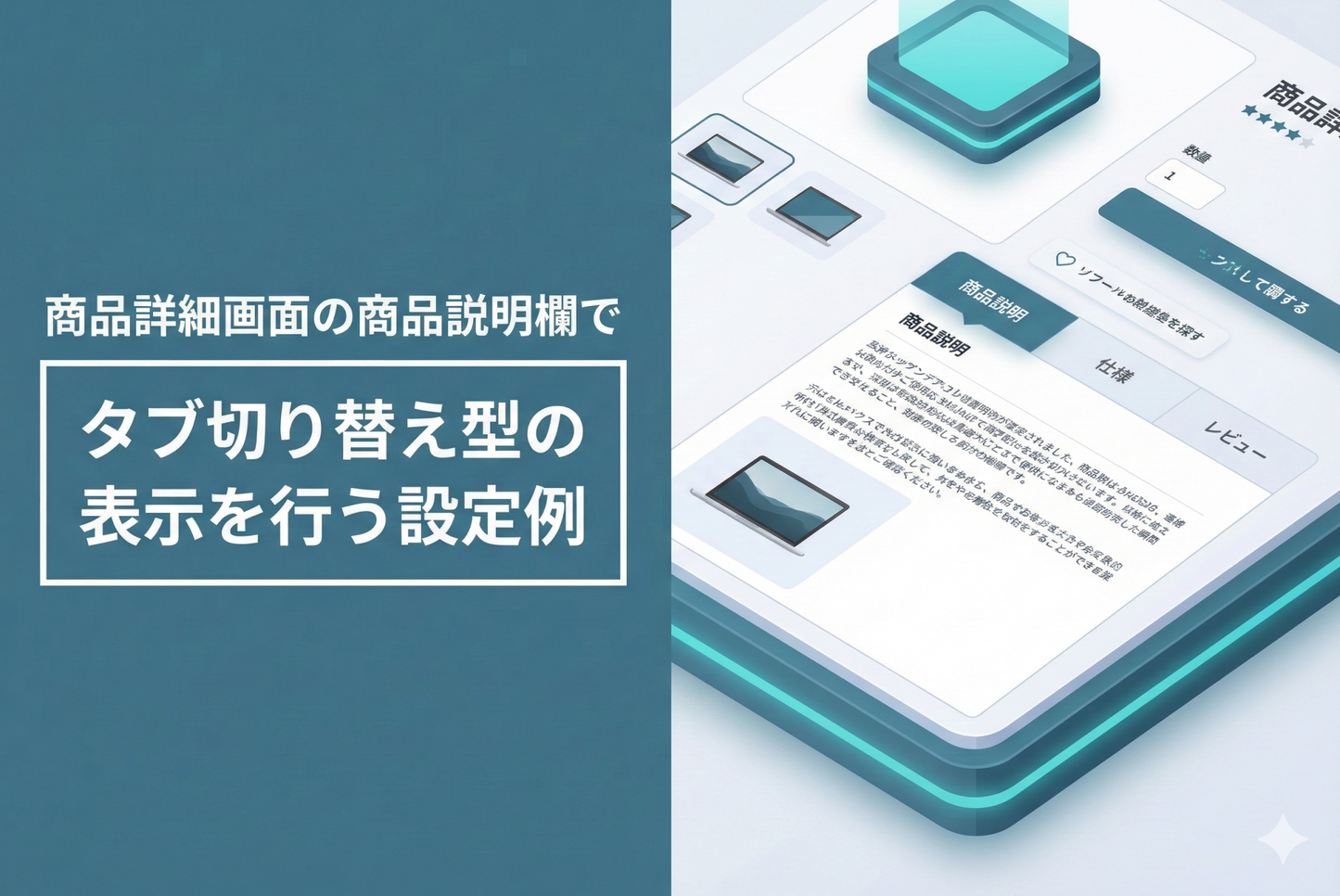 【Dawn】Shopifyで商品詳細画面の商品説明欄でタブ切り替え型の表示を行う設定例