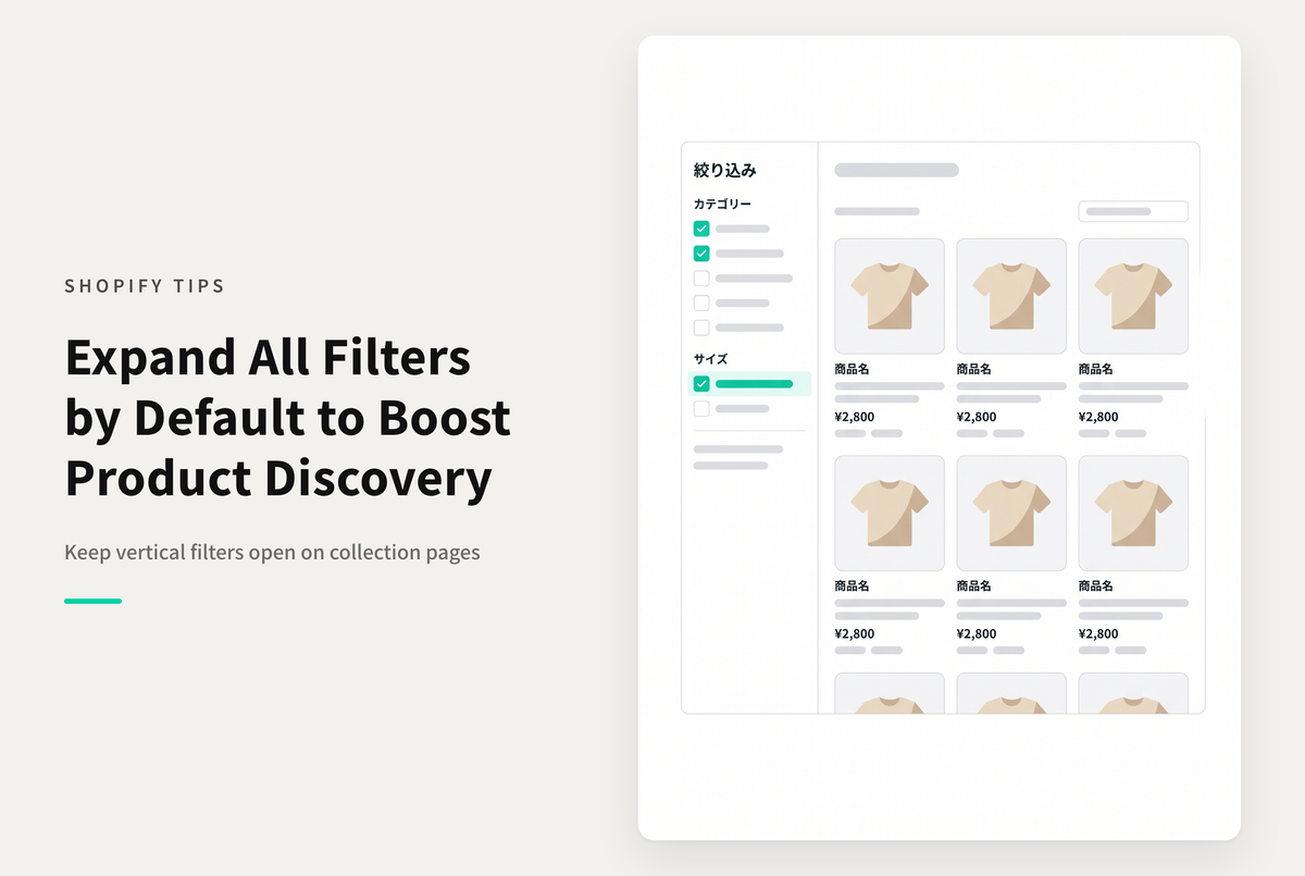 【Dawn】Shopifyのテーマ「Rise/Dawn」のコレクションページでデスクトップ画面の「垂直」表示フィルターを最初から全て展開しておく設定例