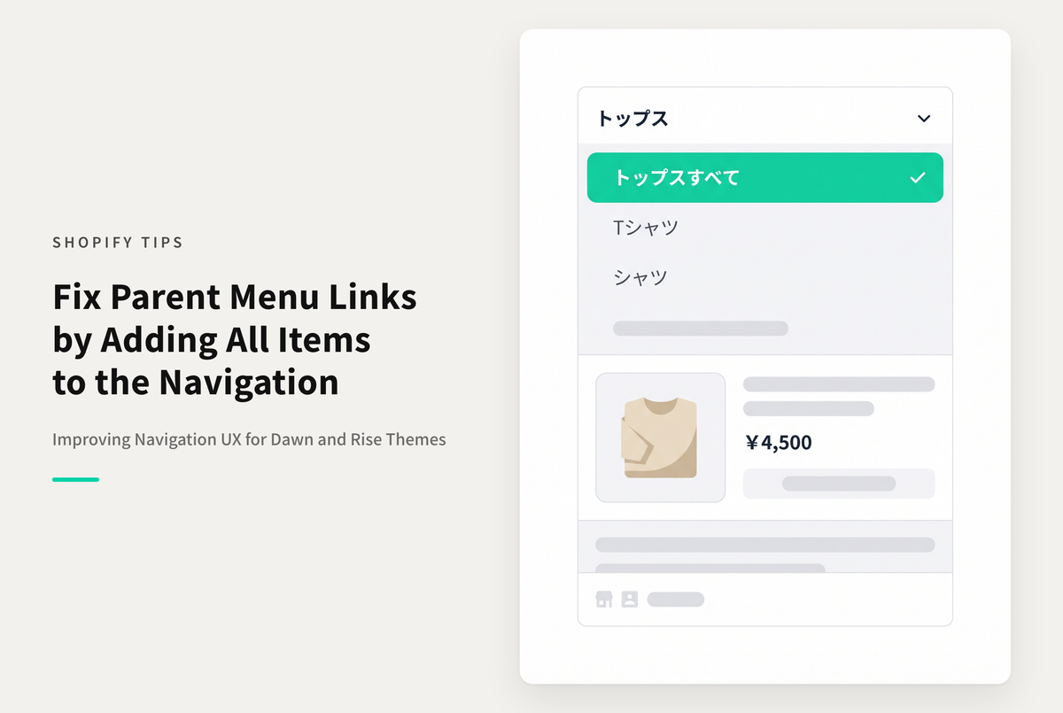 Shopifyのテーマ「Rise/Dawn」のメニューに親子構造を持たせると 親のページに遷移できないので「○○○すべて」というメニューを設置する