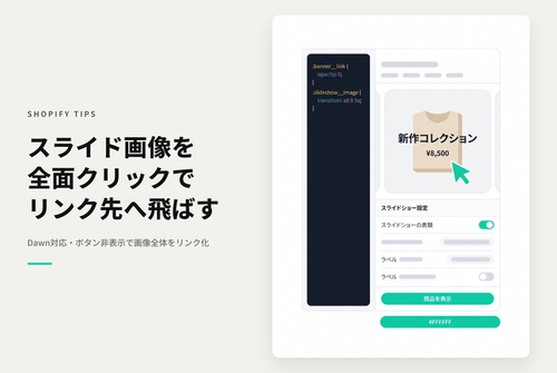 【Dawn】テーマ「Rise/Dawn」のスライドショーにボタンリンクを設定した際にボタンを非表示にしつつ画像全体をクリッカブルにする設定例