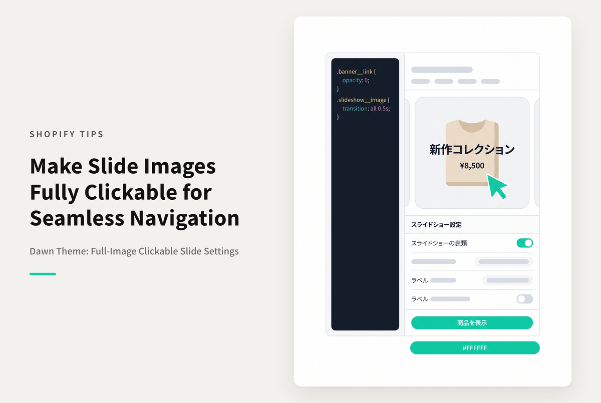 【Dawn】テーマ「Rise/Dawn」のスライドショーにボタンリンクを設定した際にボタンを非表示にしつつ画像全体をクリッカブルにする設定例