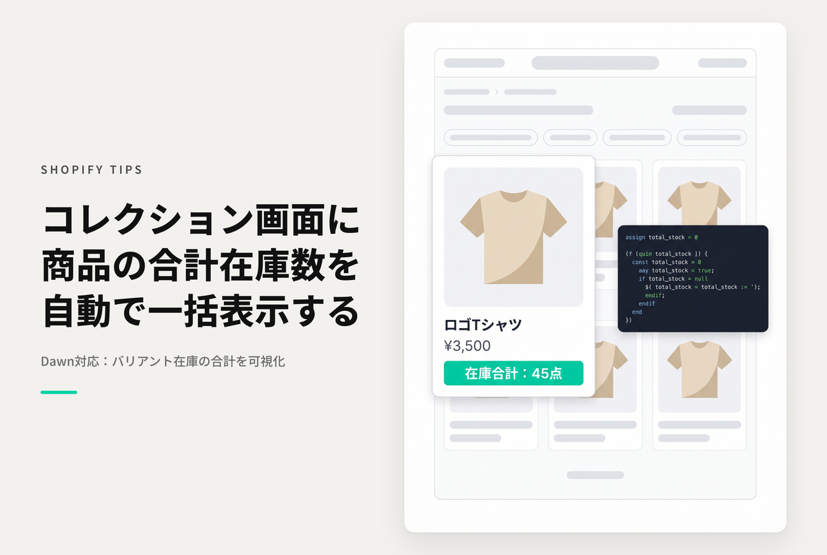 【Dawn】Shopifyのテーマ「Rise/Dawn」のコレクションページに在庫数（バリアントがある商品はその合計在庫数）を表示する設定例