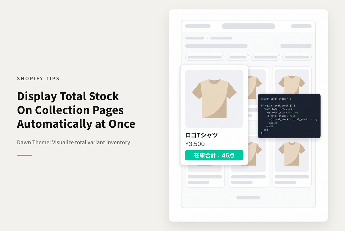【Dawn】Shopifyのテーマ「Rise/Dawn」のコレクションページに在庫数（バリアントがある商品はその合計在庫数）を表示する設定例