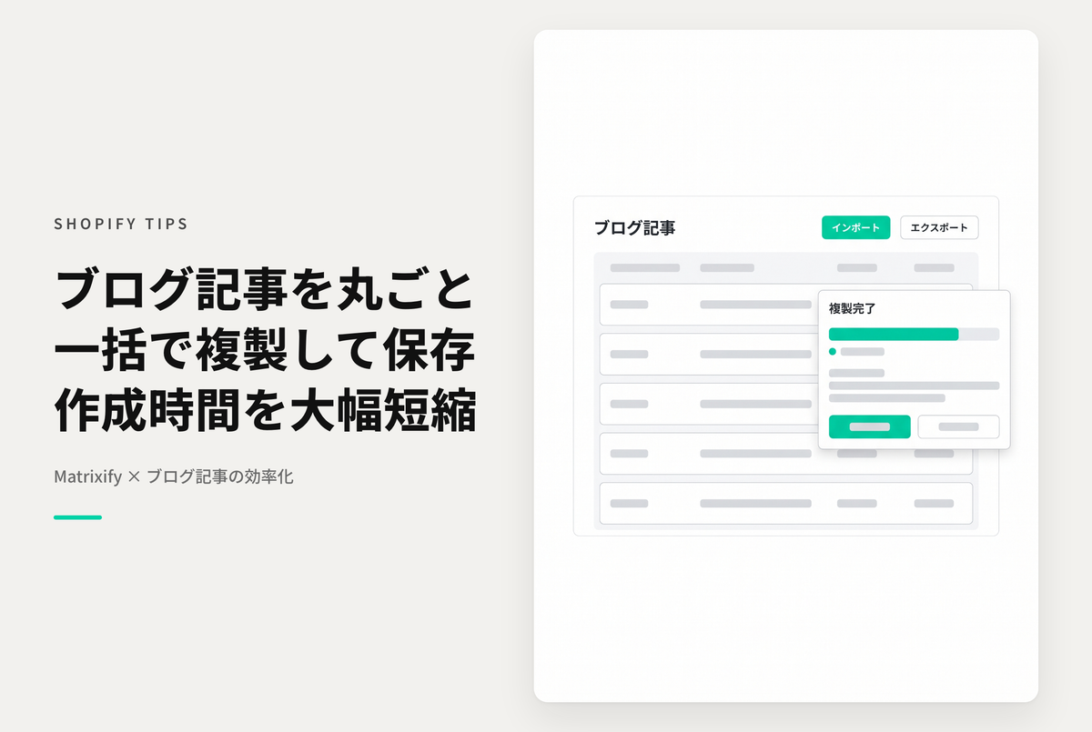 Shopifyでアプリ「Matrixify」を使ってブログ記事を簡単に複製する方法