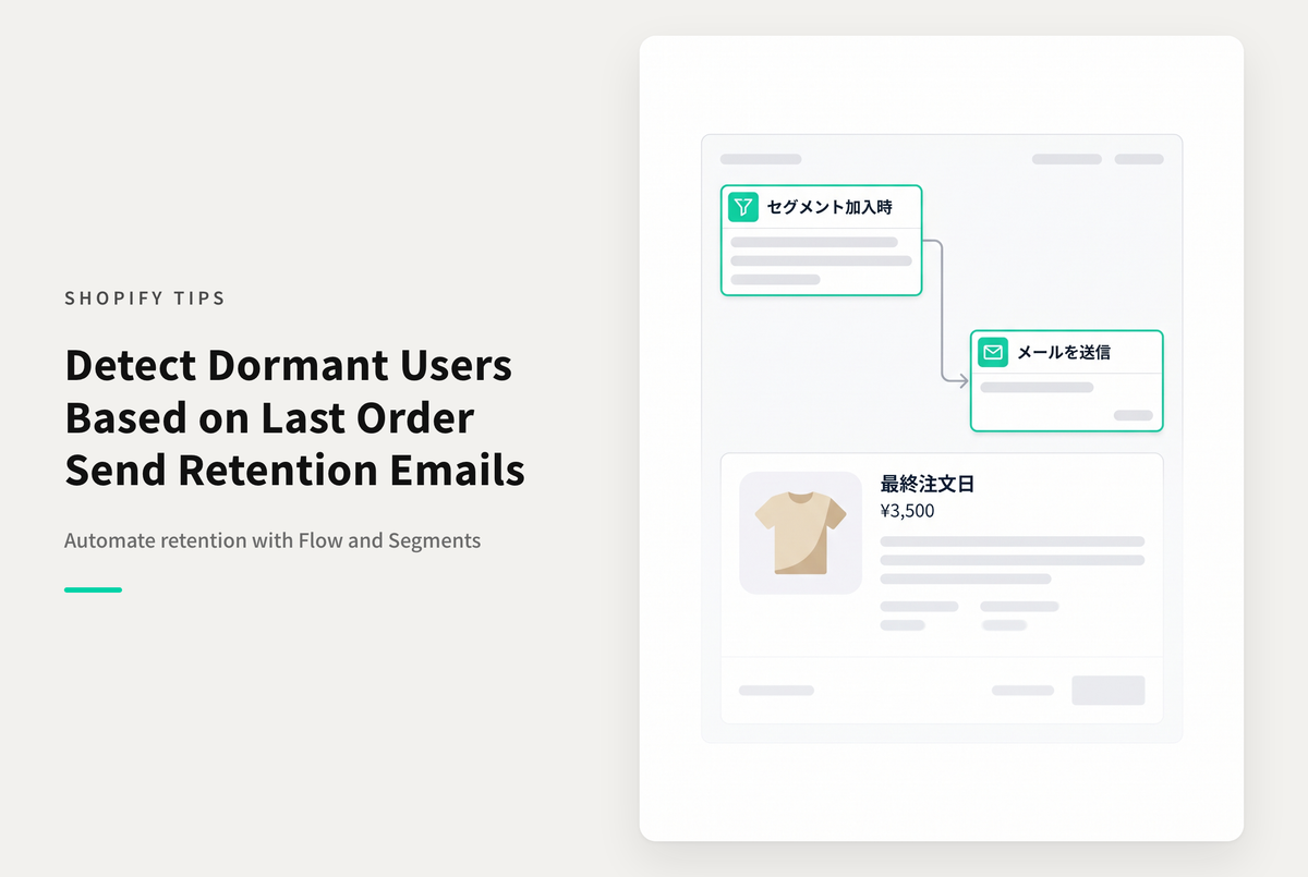 Shopify Flowで特定日数が経過したらメールを送る設定例
