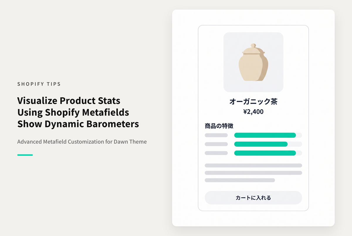 【Dawn】Shopifyのテーマ「Rise/Dawn」の商品ページにメタフィールドを使って商品の特徴が一目で分かる「商品バロメーター」を表示する設定例