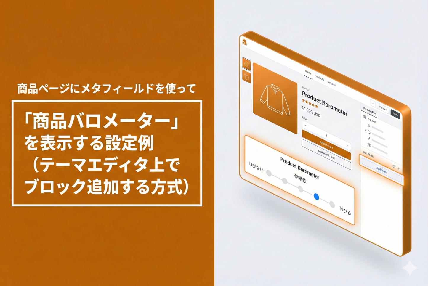 Example of how to display a "Product Barometer" using metafields on the product page of the Shopify theme "Rise/Dawn" (by adding a block in the theme editor)