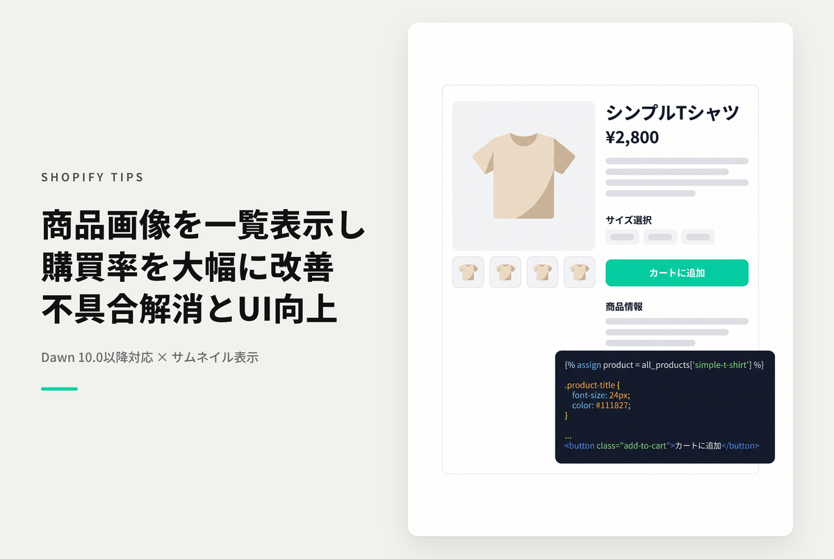 【Dawn】Shopifyのテーマ「Dawn/Rise」の商品詳細ページで商品画像一覧を表示する方法