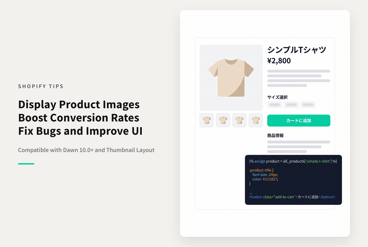 【Dawn】Shopifyのテーマ「Dawn/Rise」の商品詳細ページで商品画像一覧を表示する方法