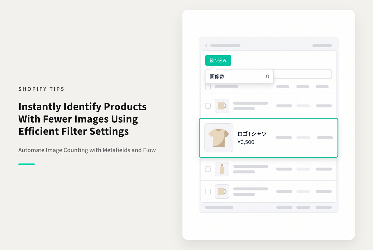 Shopifyでメタフィールドを使って商品管理画面で商品画像の登録件数で絞り込みできるようにする設定例