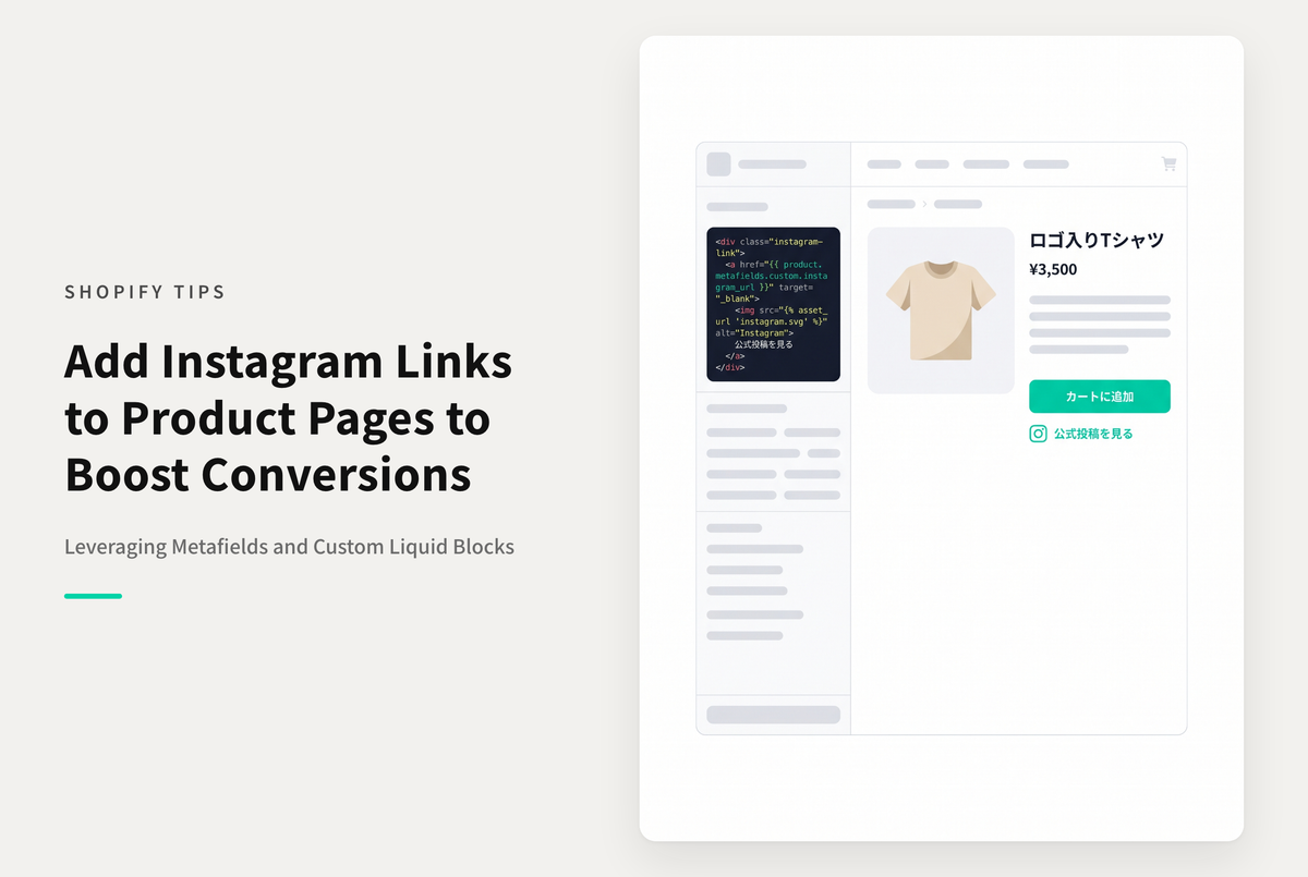 【Dawn】Shopifyでメタフィールドを使って商品詳細に関連Instagramの簡易リンクを表示する設定例