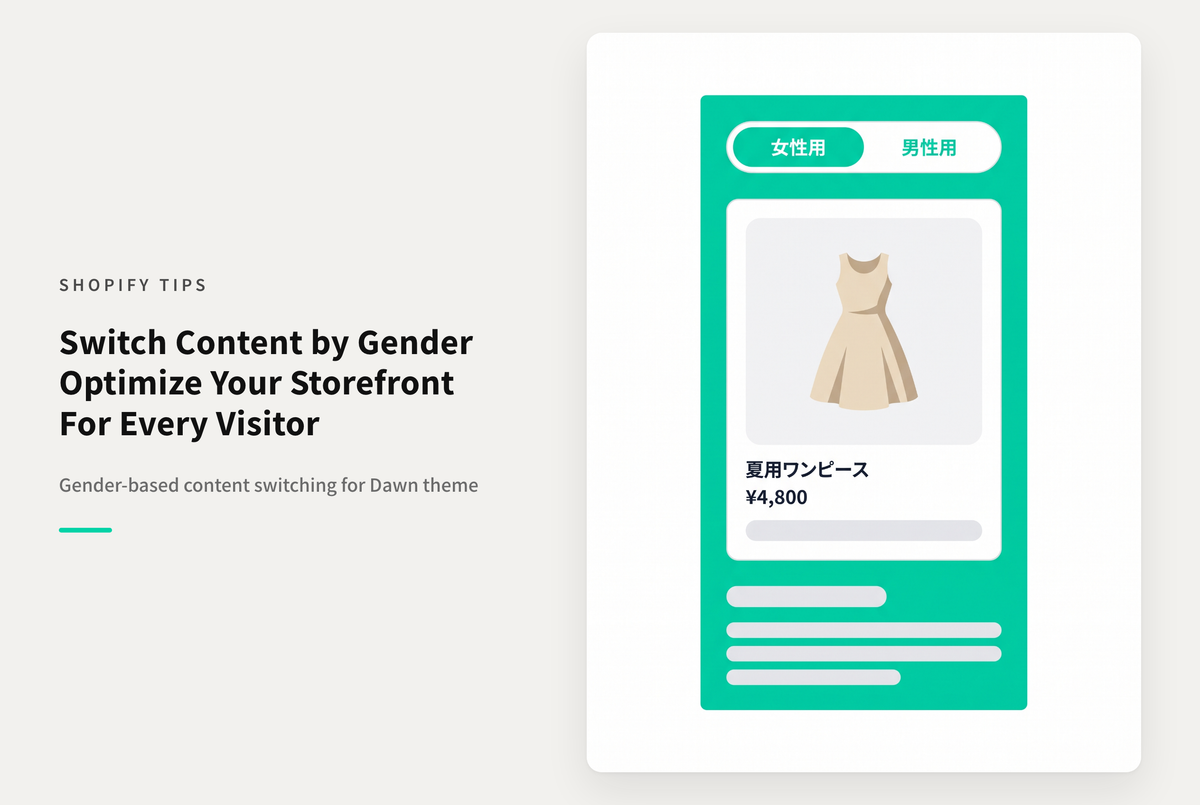 【Dawn】ShopifyのShopifyのテーマ「Rise/Dawn」のトップページで女性用/男性用の切り替えボタンを設置し、選択状態によってコンテンツを出し分ける設定例