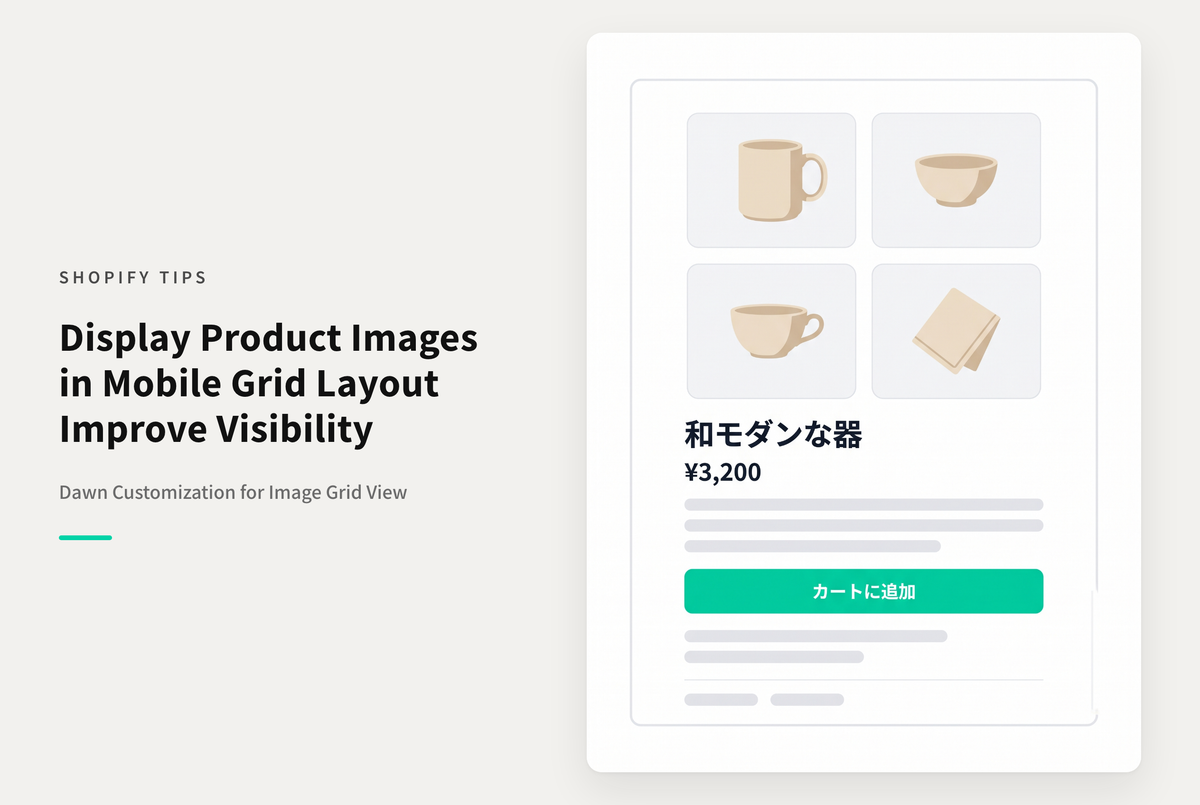 【Dawn】Shopifyのテーマ「Dawn/Rise」で商品詳細のモバイルレイアウトの「サムネイル」を「グリッド（格子状）」でも表示できるようにする設定例