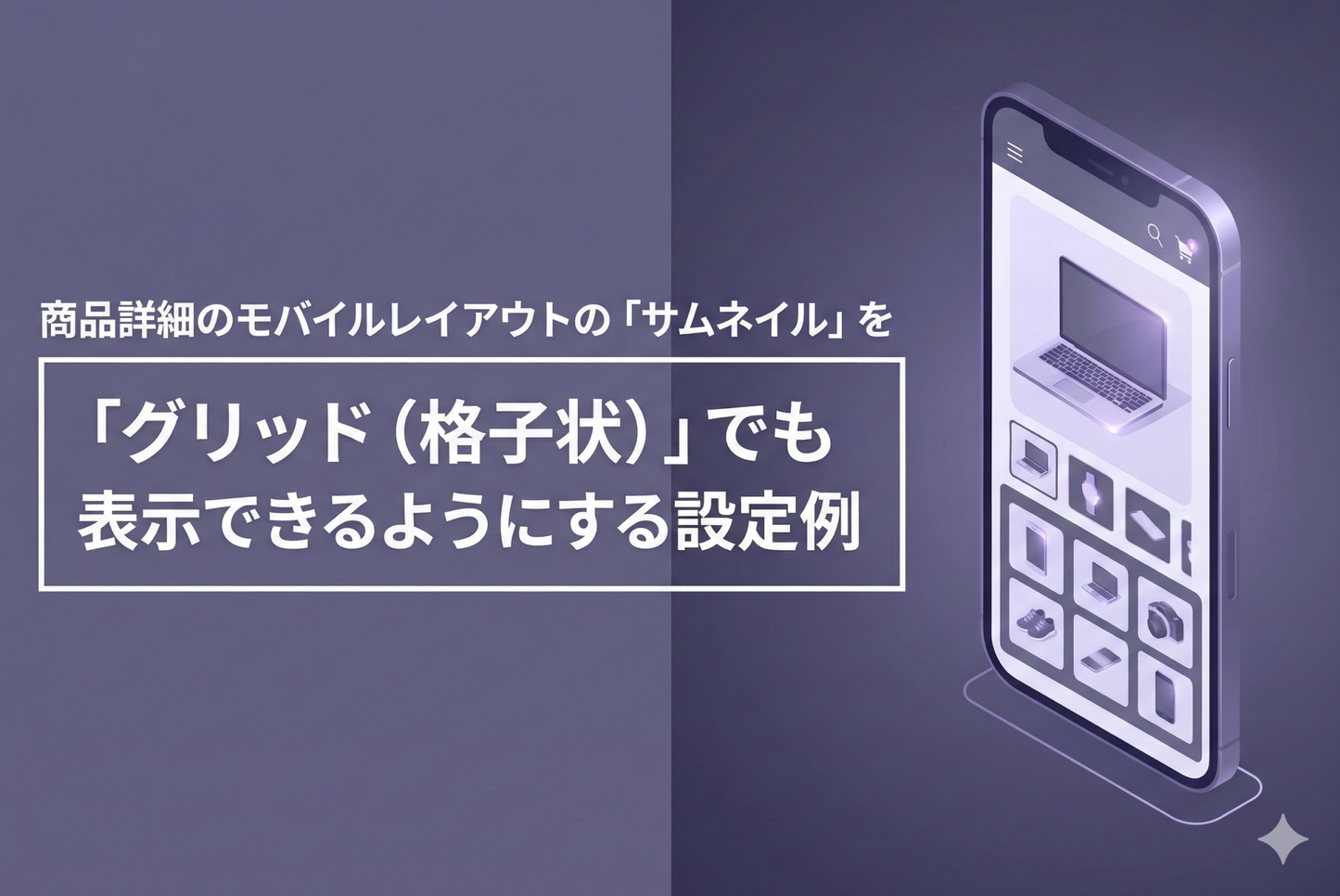 Example of setting up the Shopify theme "Dawn/Rise" to display "thumbnails" in the mobile layout of product details in "grid" mode.