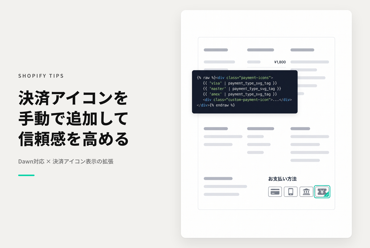 【Dawn】Shopifyで手動で追加した決済アイコンをフッターに表示する設定例