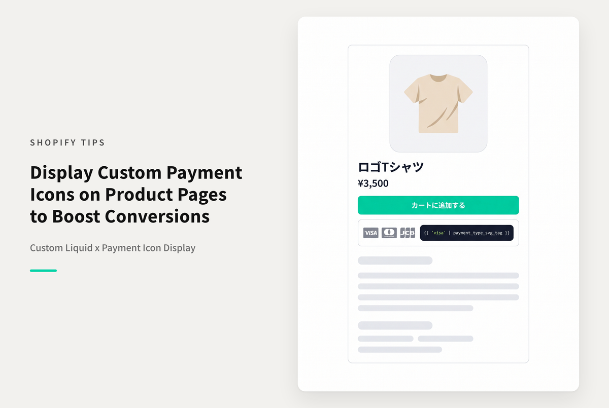 【Dawn】Shopifyで手動で追加した決済アイコンを商品詳細ページに表示する設定例