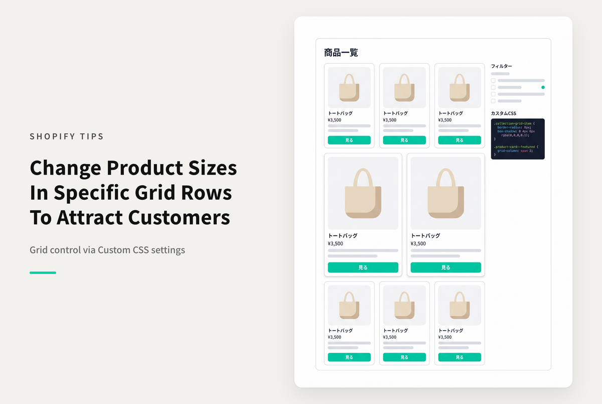 【Dawn】Shopifyのテーマ「Dawn/Rise」のコレクションページで特定の行ごとに商品サイズに変化を持たせる設定例