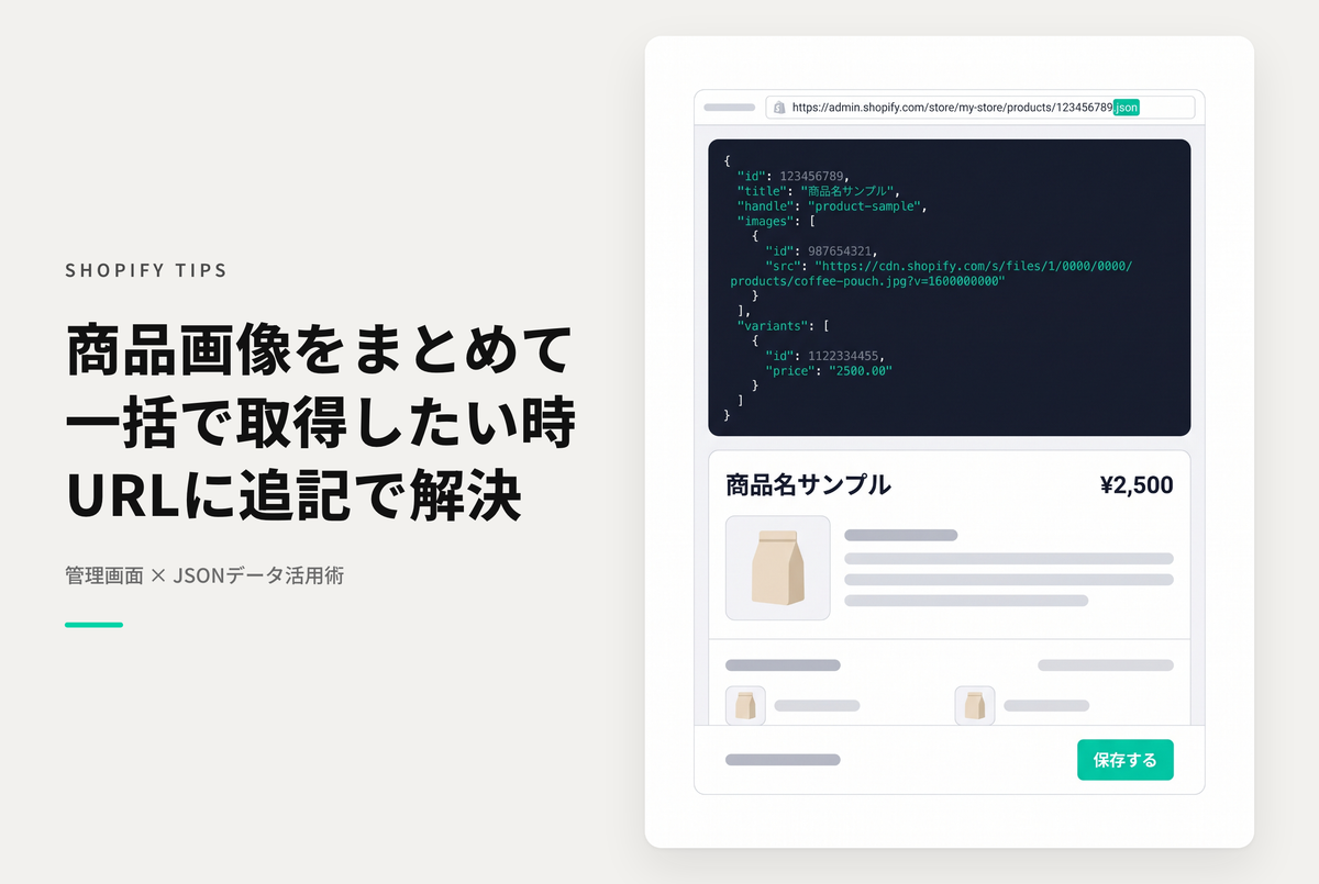Shopifyで商品画像をまとめてダウンロードしたい時の対応方法