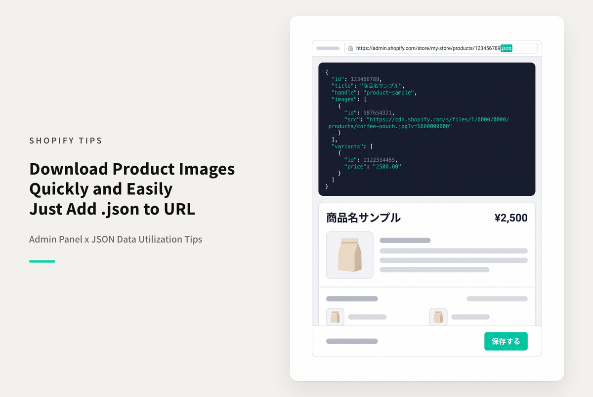 Shopifyで商品画像をまとめてダウンロードしたい時の対応方法