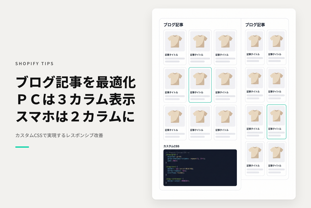 【Dawn】Shopifyのテーマ「Dawn/Rise」のブログページでデスクトップを３カラム、モバイルを2カラムレイアウトにする設定例