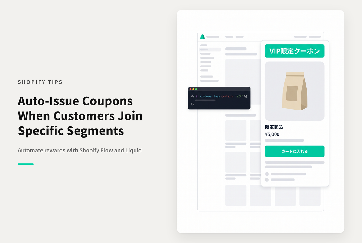 【Dawn】Shopifyで[お客様がセグメントに追加されたとき] トリガーを使ってセグメントに合致したらストア上で専用クーポンを配布する設定例