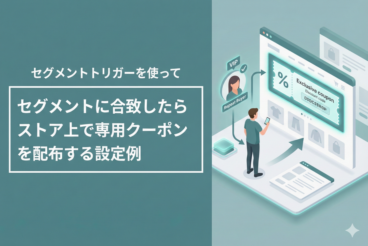 Example of setting up a Shopify trigger [When a customer is added to a segment] to distribute a special coupon on your store when a customer matches a segment