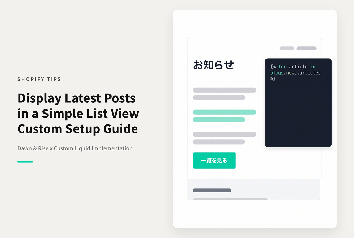 【Dawn】Shopifyのテーマ「Dawn/Rise」で最新ブログ記事リンクを表示する際にブログ記事セクションではなくリストテキスト型で表示する設定例