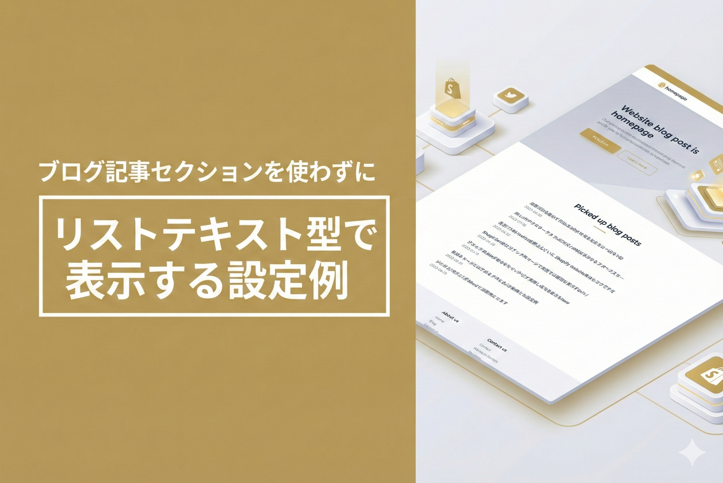 Shopifyのテーマ「Dawn/Rise」で最新ブログ記事リンクを表示する際にブログ記事セクションではなくリストテキスト型で表示する設定例