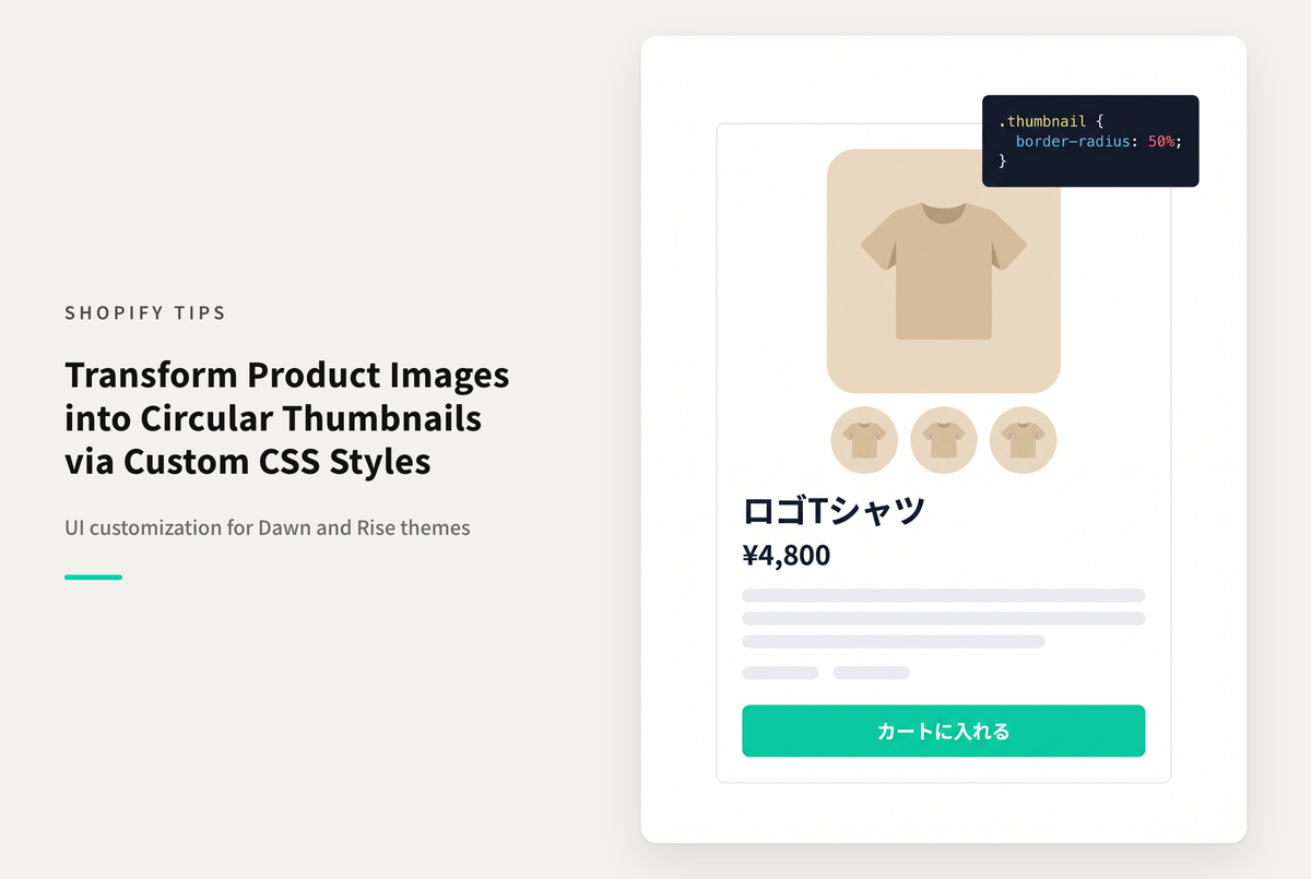 【Dawn】Shopifyのテーマ「Dawn/Rise」の商品詳細サムネイルを円形にする設定例