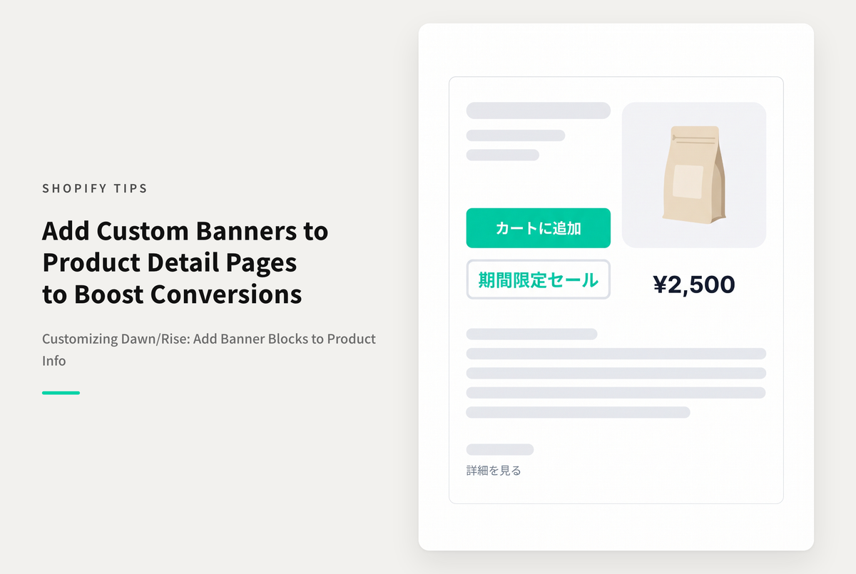 【Dawn】Shopifyのテーマ「Dawn/Rise」の商品詳細ページで商品説明枠にバナー画像を表示できるブロックの追加例