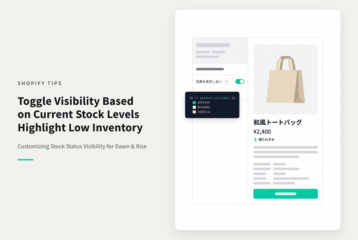 【Dawn】Shopifyのテーマ「Dawn/Rise」の商品詳細ページに表示される在庫ステータスを基準値以下で表示変更するのではなく、非表示にする設定例
