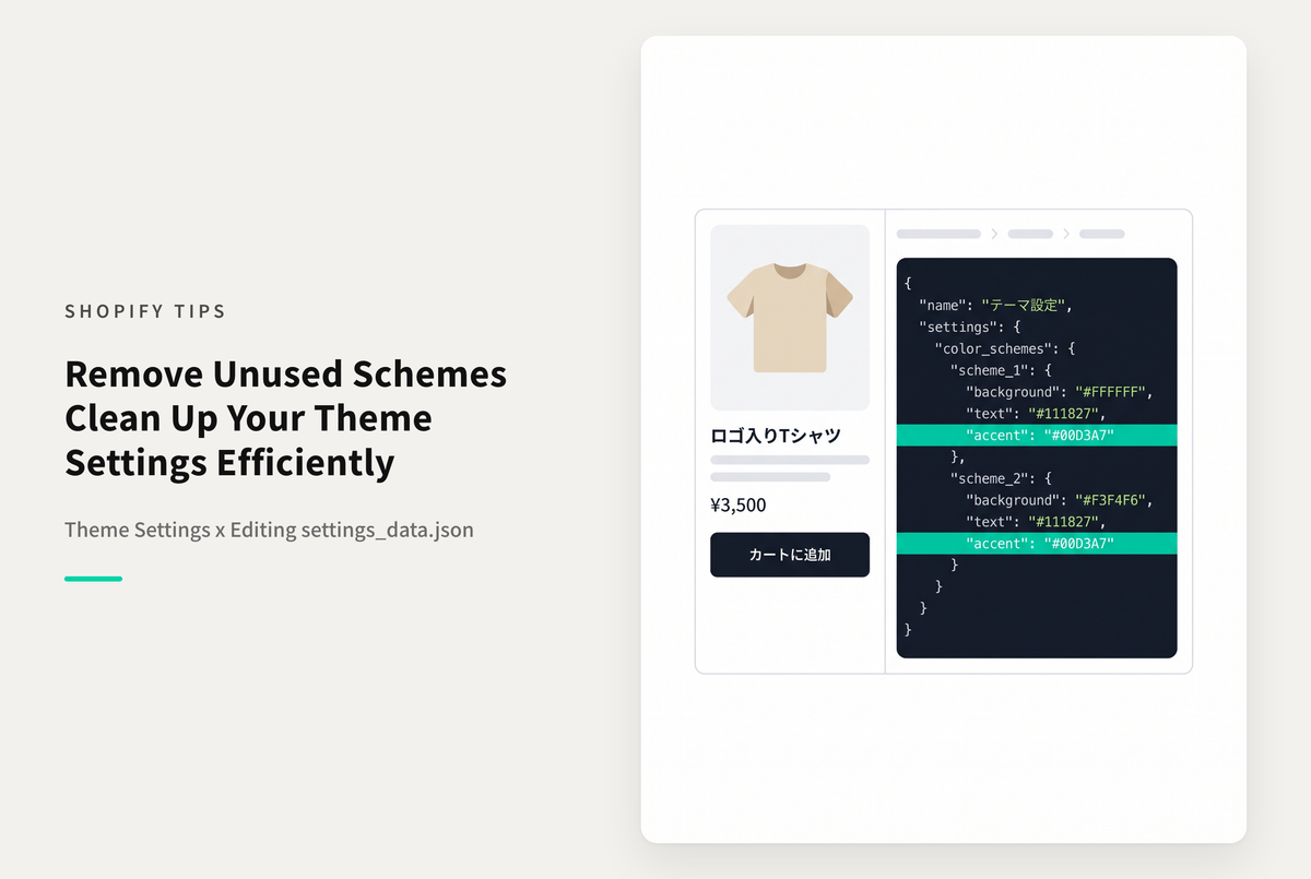 Shopifyのテーマの色（カラースキーム）で不要なスキームを削除する方法