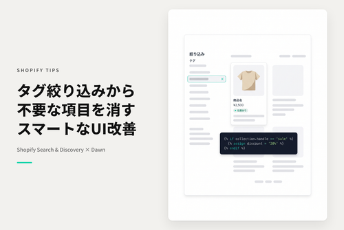 【Dawn】Shopifyのテーマ「Rise/Dawn」のコレクションページで「タグによる絞り込み(詳細な絞り込み)」で不要なタグを非表示にする設定例