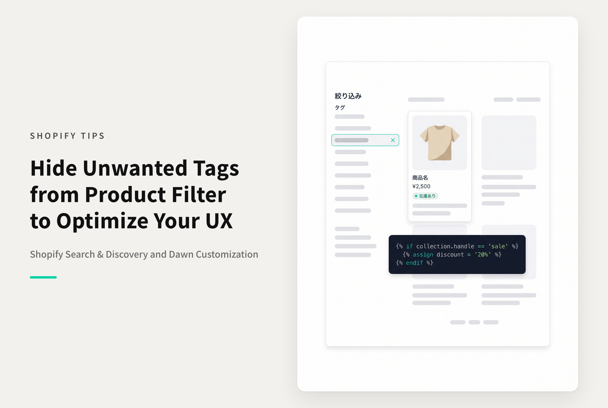 【Dawn】Shopifyのテーマ「Rise/Dawn」のコレクションページで「タグによる絞り込み(詳細な絞り込み)」で不要なタグを非表示にする設定例