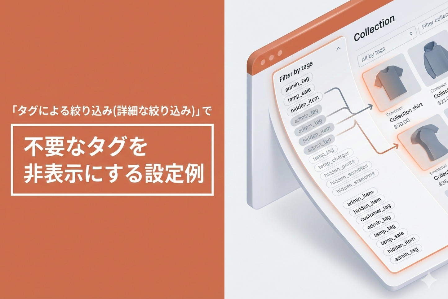 Shopifyのテーマ「Rise/Dawn」のコレクションページで「タグによる絞り込み(詳細な絞り込み)」で不要なタグを非表示にする設定例