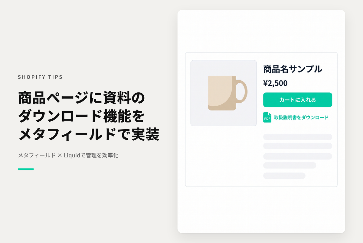 【Dawn】Shopifyのテーマ「Rise/Dawn」の商品ページに説明書などのPDFファイルダウンロードリンクを設置する設定例