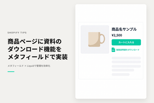 【Dawn】Shopifyのテーマ「Rise/Dawn」の商品ページに説明書などのPDFファイルダウンロードリンクを設置する設定例