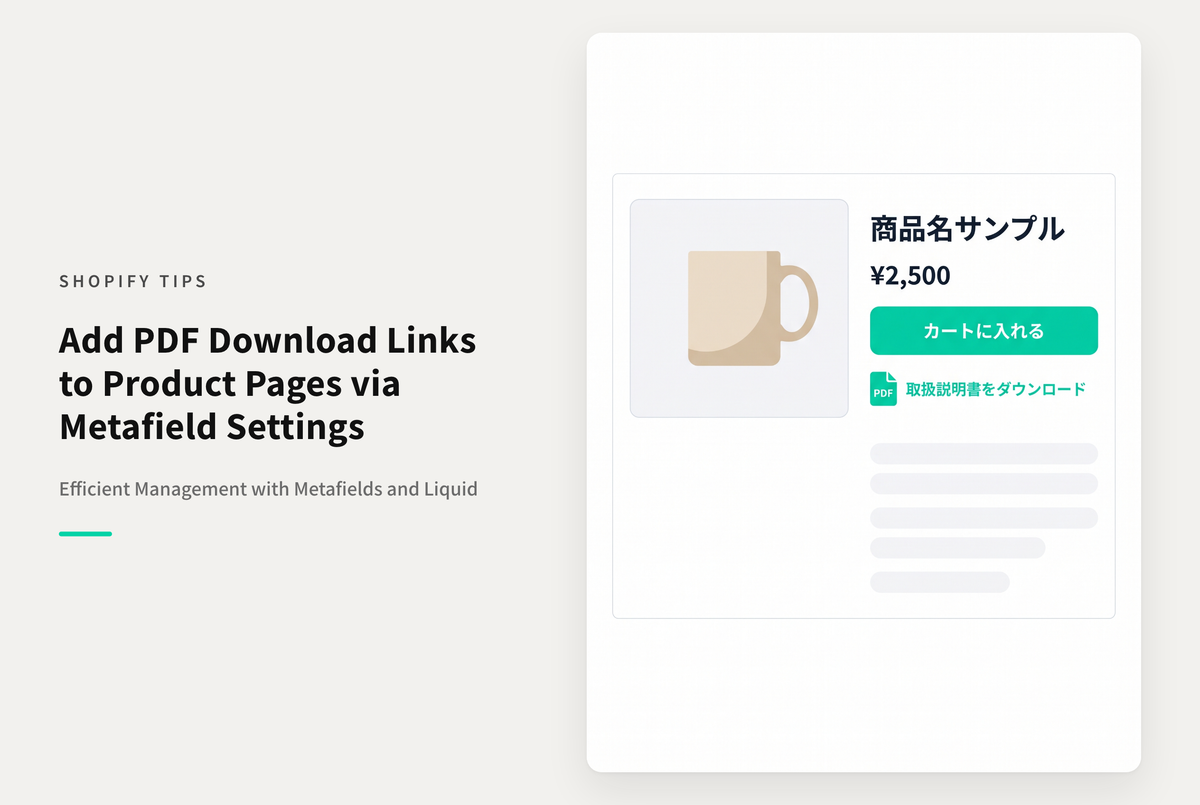 【Dawn】Shopifyのテーマ「Rise/Dawn」の商品ページに説明書などのPDFファイルダウンロードリンクを設置する設定例