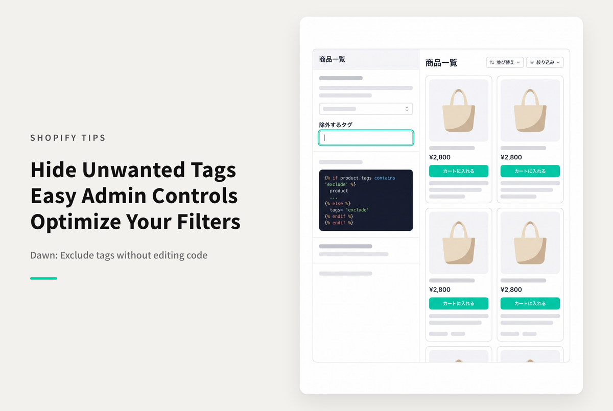 【Dawn】Shopifyのテーマ「Rise/Dawn」のコレクションページで「タグによる絞り込み(詳細な絞り込み)」で不要なタグを非表示にする設定例：その２
