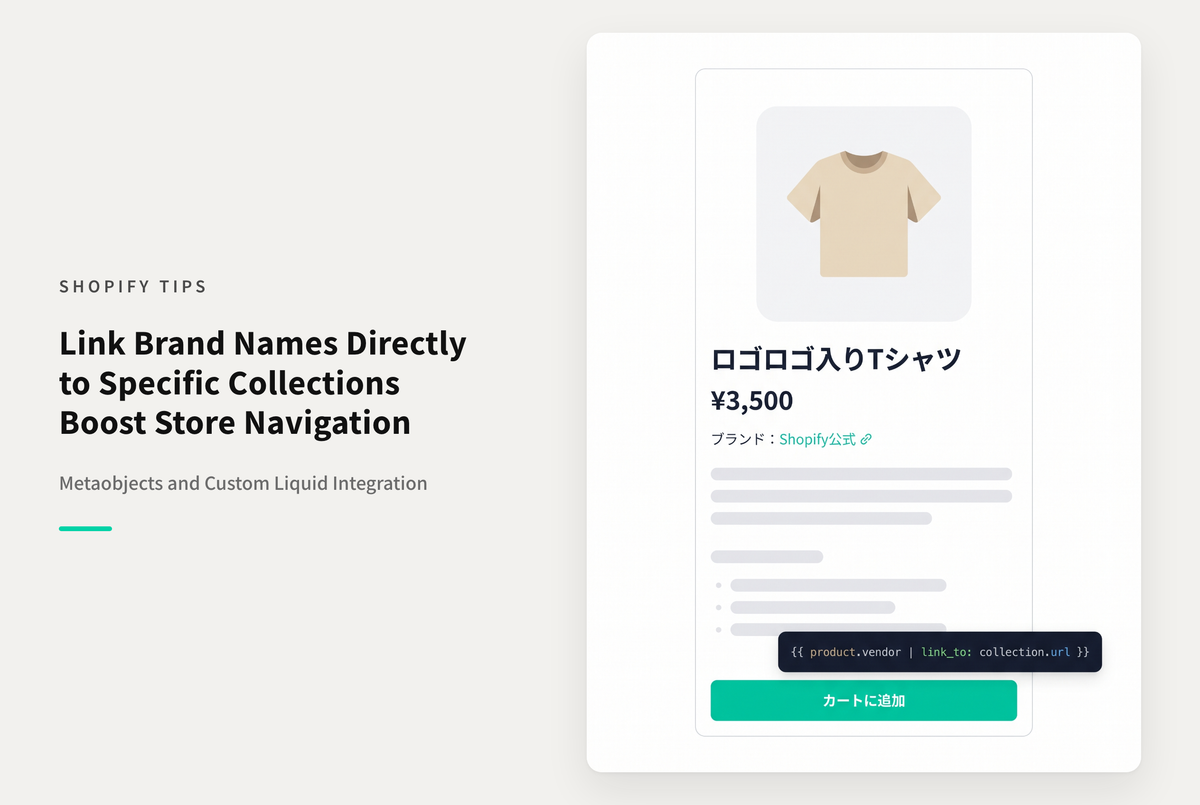 【Dawn】Shopifyのテーマ「Dawn/Rise」でメタオブジェクトを使って販売元（ブランド）コレクションへのリンクを表示する設定例