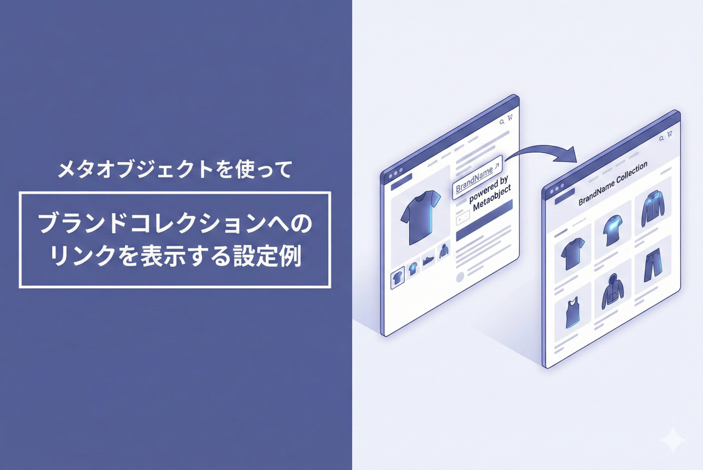 Shopifyのテーマ「Dawn/Rise」でメタオブジェクトを使って販売元（ブランド）コレクションへのリンクを表示する設定例