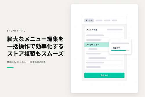 Shopifyでアプリ「Matrixify」を使って「コンテンツ>メニュー」の一括変更が可能に