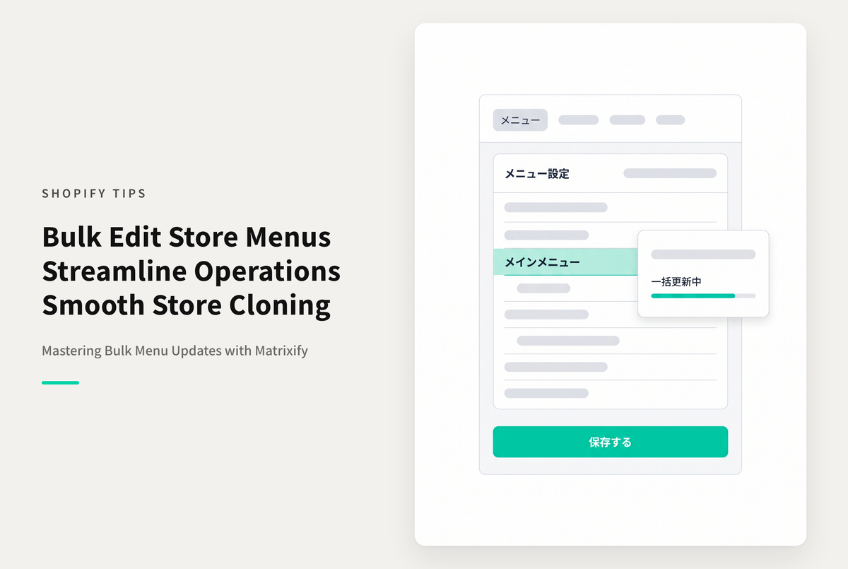 Shopifyでアプリ「Matrixify」を使って「コンテンツ>メニュー」の一括変更が可能に